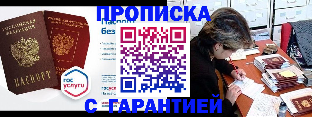 купить прописку в Лермонтове